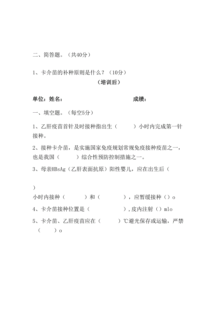 免疫规划预防接种培训试卷.docx_第2页