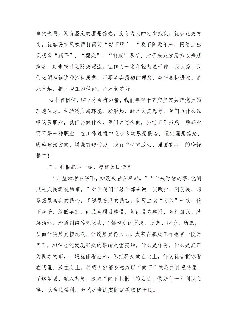 乡镇年轻干部论坛发言体会.docx_第2页