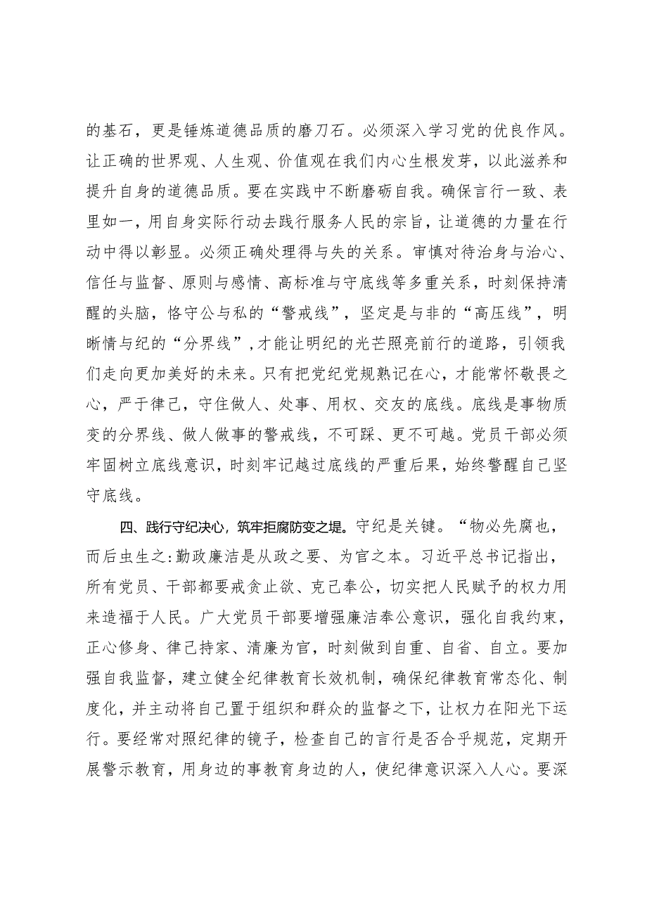 在党纪学习教育专题读书班上的交流发言：坚定信仰恪守党纪做忠诚干净担当的合格党员、将用权“方向盘”把好廉洁“安全带”系牢、坚定理想信.docx_第3页