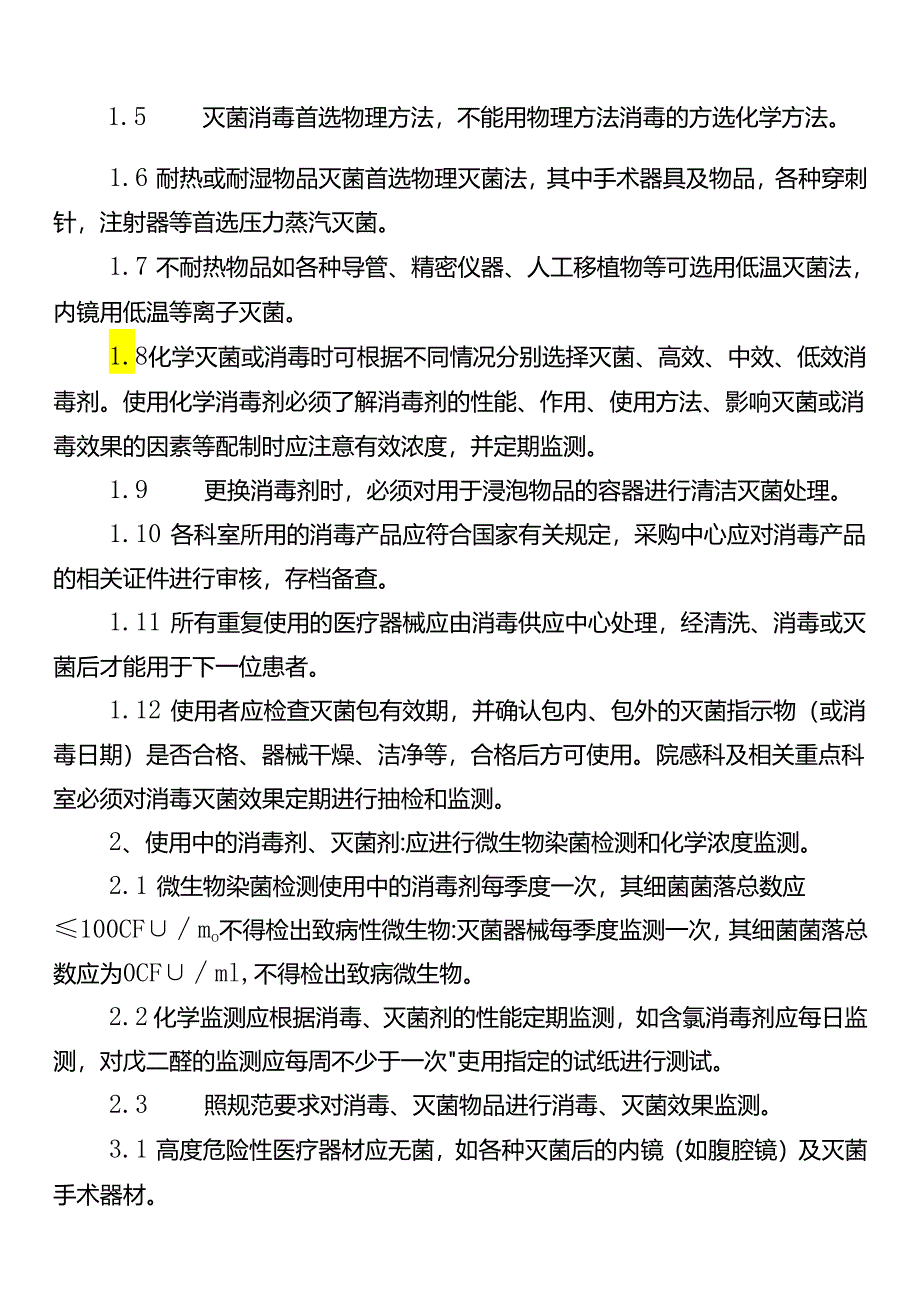 清洁消毒与灭菌制度.docx_第2页