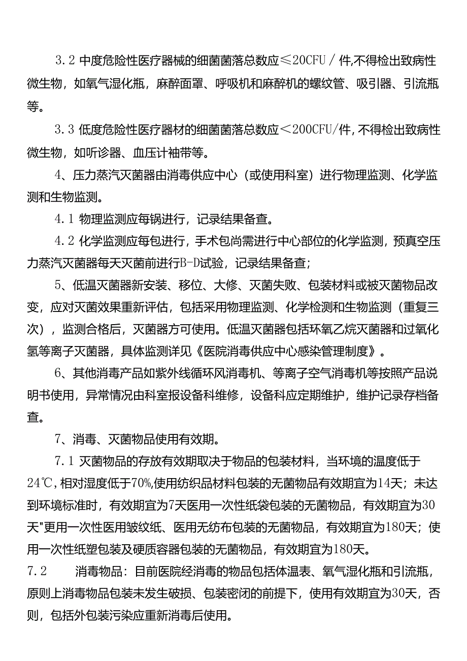 清洁消毒与灭菌制度.docx_第3页