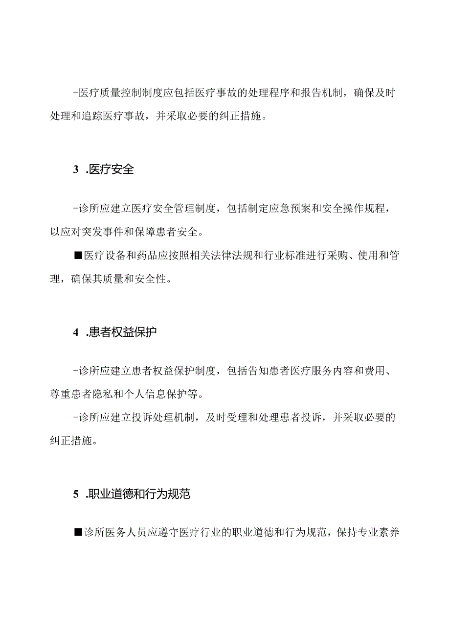 中西医诊所制定的规章制度.docx_第2页