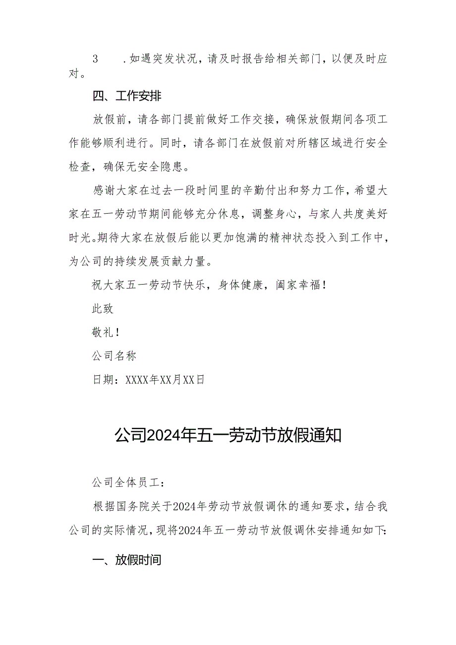 三篇公司2024年五一放假通知.docx_第2页