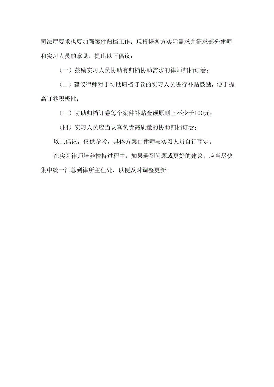 律师事务所实习律师实习培养扶持规定.docx_第2页