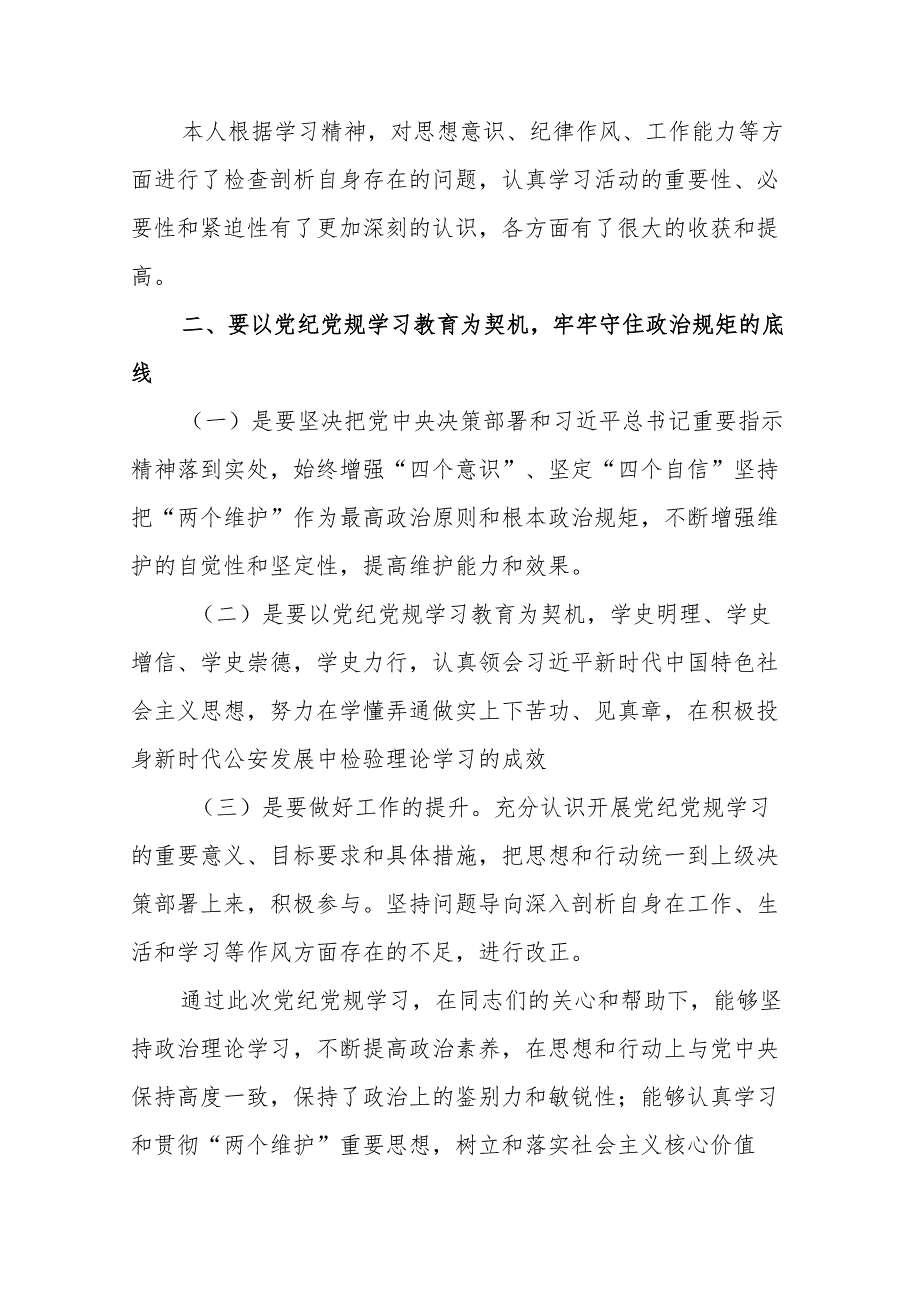 2篇在2024年党纪学习教育启动会上的讲话.docx_第2页