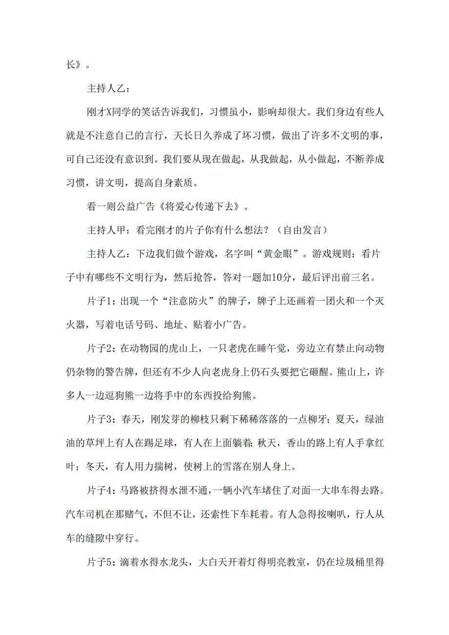 小学文明礼仪主题班会设计.docx_第2页