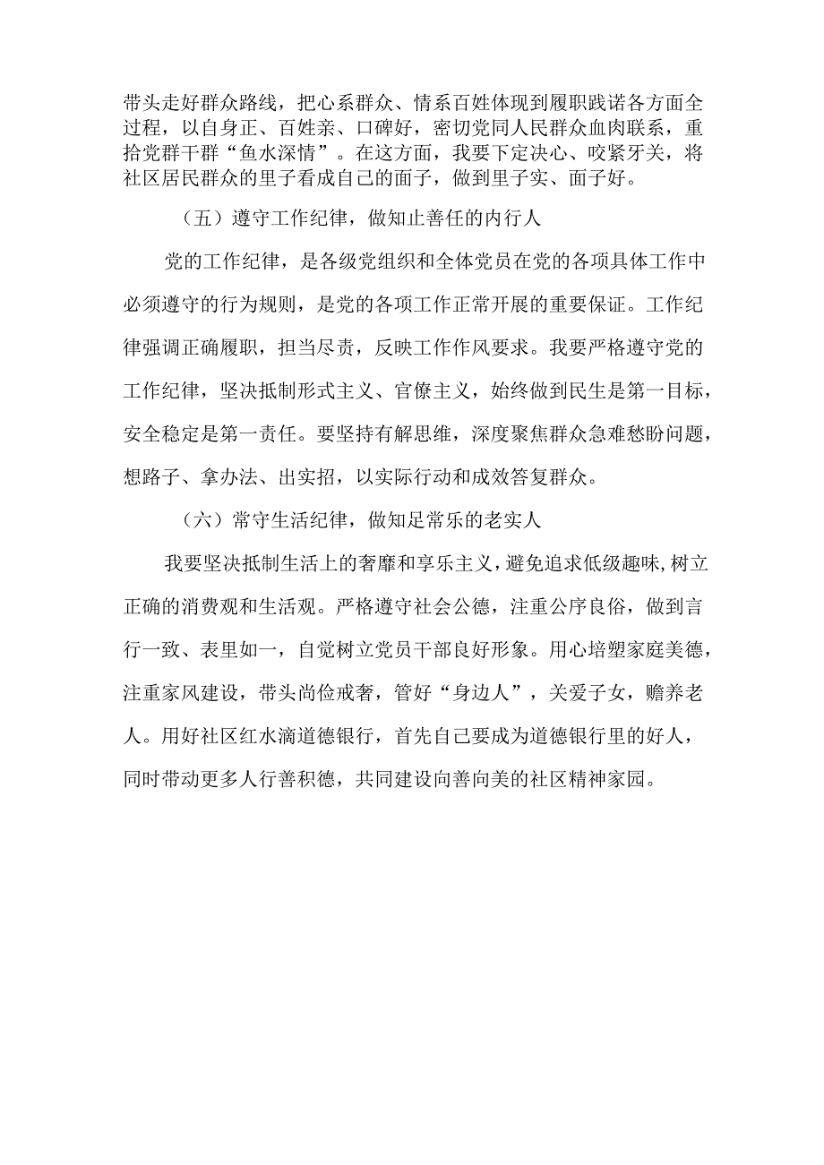 社区党委书记党支部书记党纪学习教育心得体会发言共六篇.docx_第3页