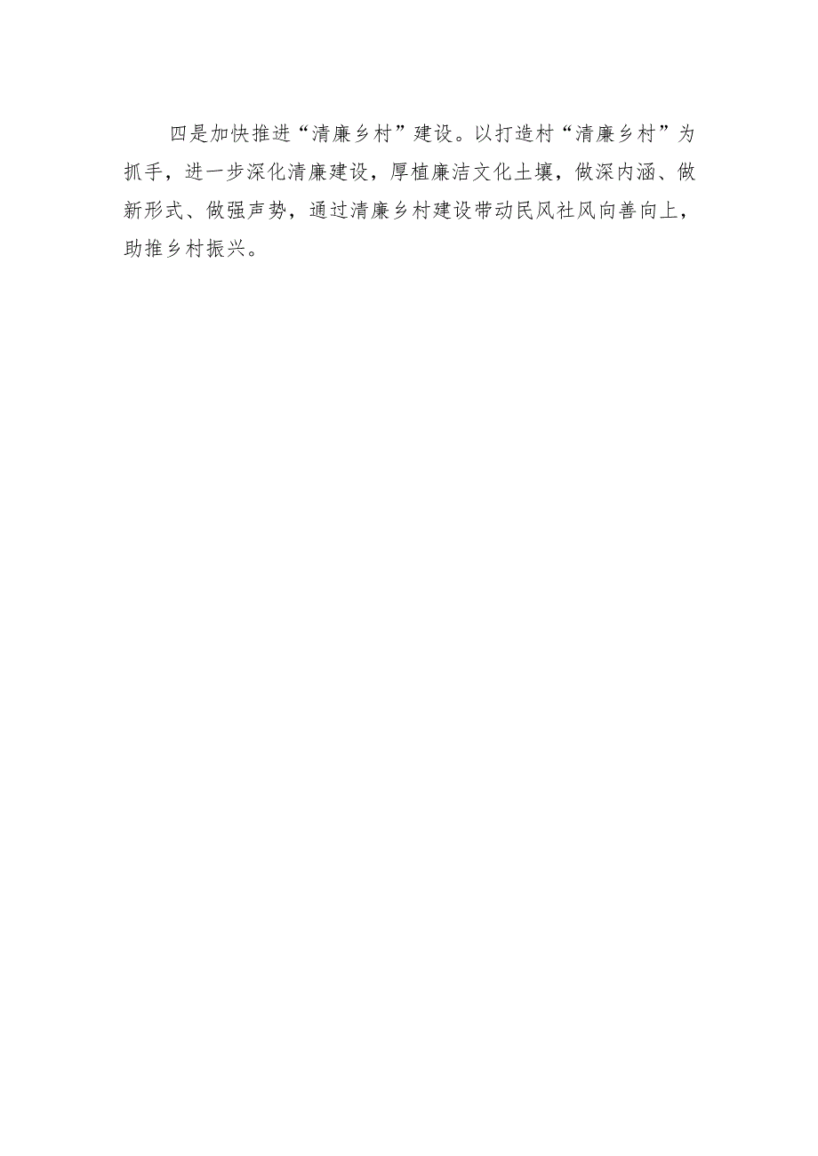 镇党委委员、纪委书记在全县纪检监察干部业务培训班心得分享.docx_第2页