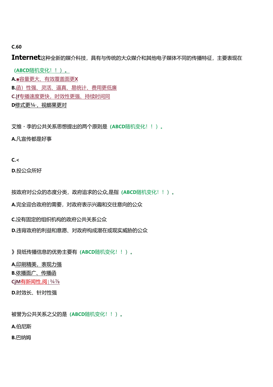 2024春期国开河南电大《政府公共关系》无纸化考试(作业练习1至3+我要考试)试题及答案.docx_第2页