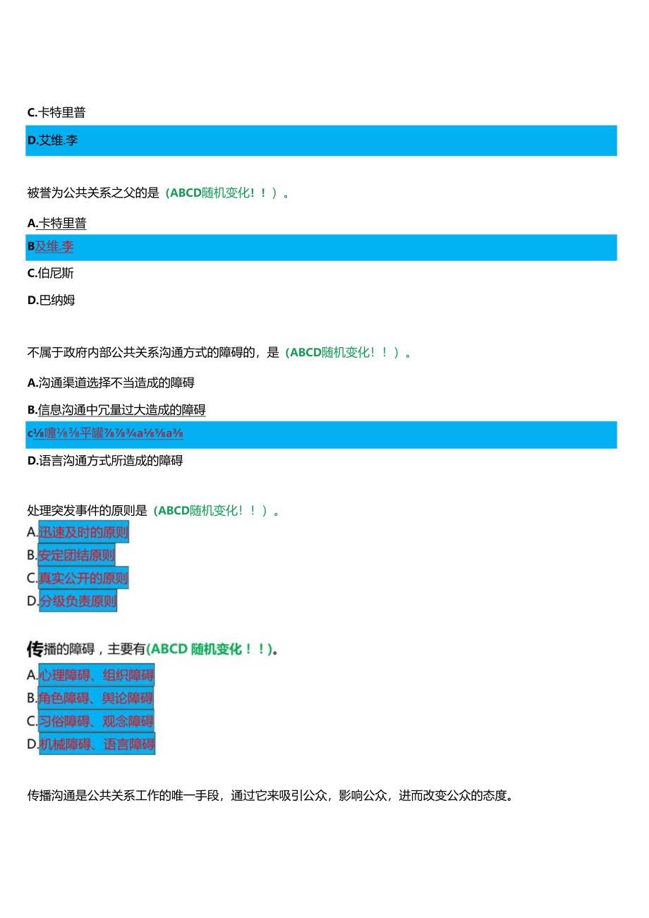 2024春期国开河南电大《政府公共关系》无纸化考试(作业练习1至3+我要考试)试题及答案.docx_第3页