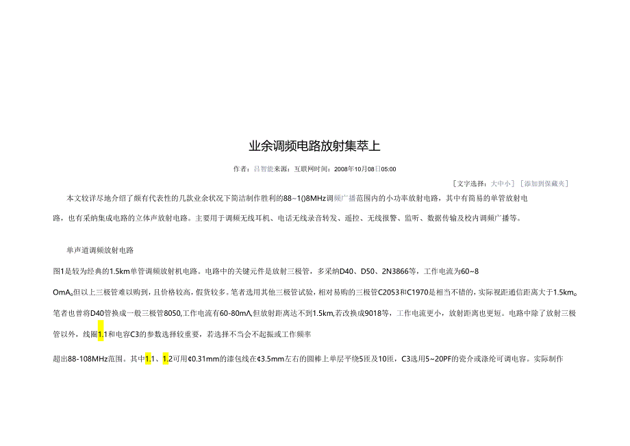 300mw_fm发射机设计.docx_第3页