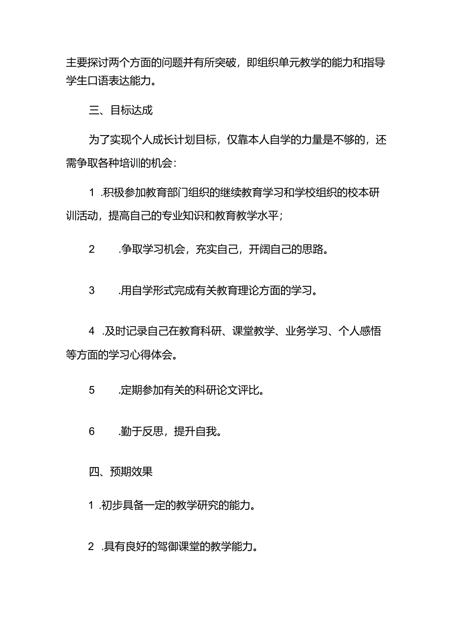 教师个人发展规划.docx_第3页