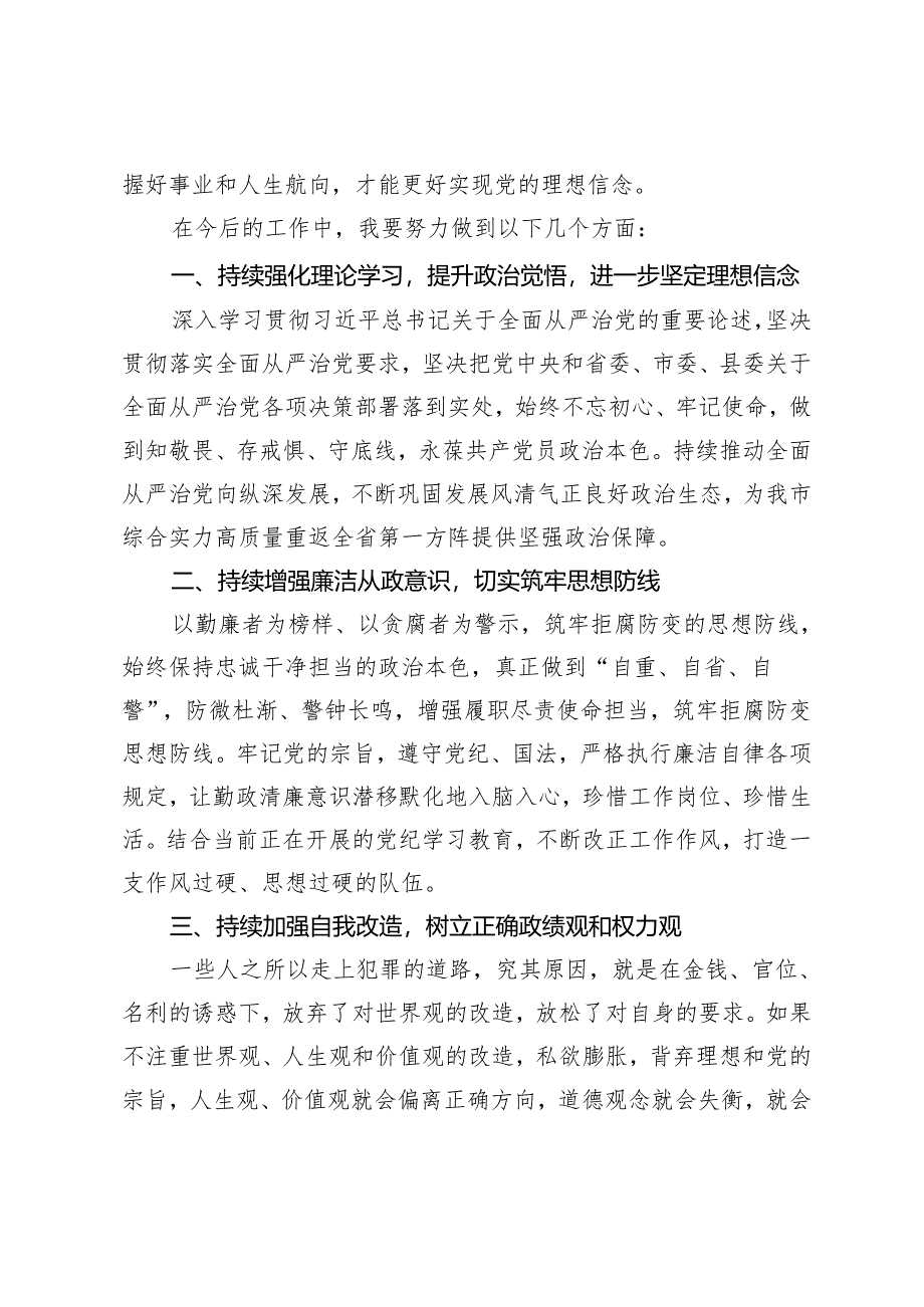 领导干部参观廉政警示教育基地感悟（心得体会）.docx_第2页