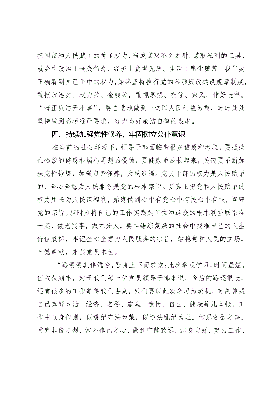 领导干部参观廉政警示教育基地感悟（心得体会）.docx_第3页