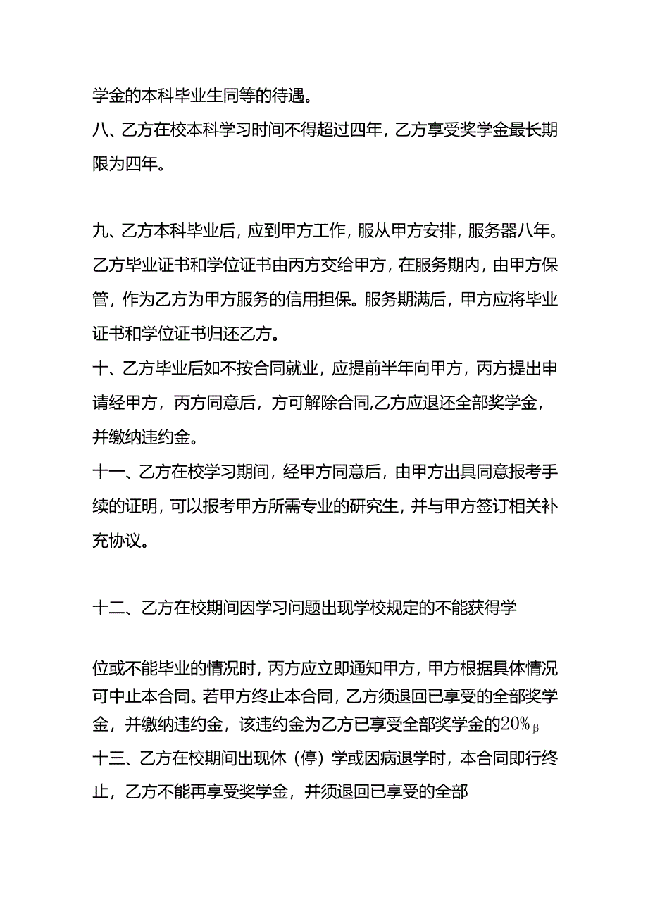 合同模板-航空科技奖学金协议书.docx_第3页