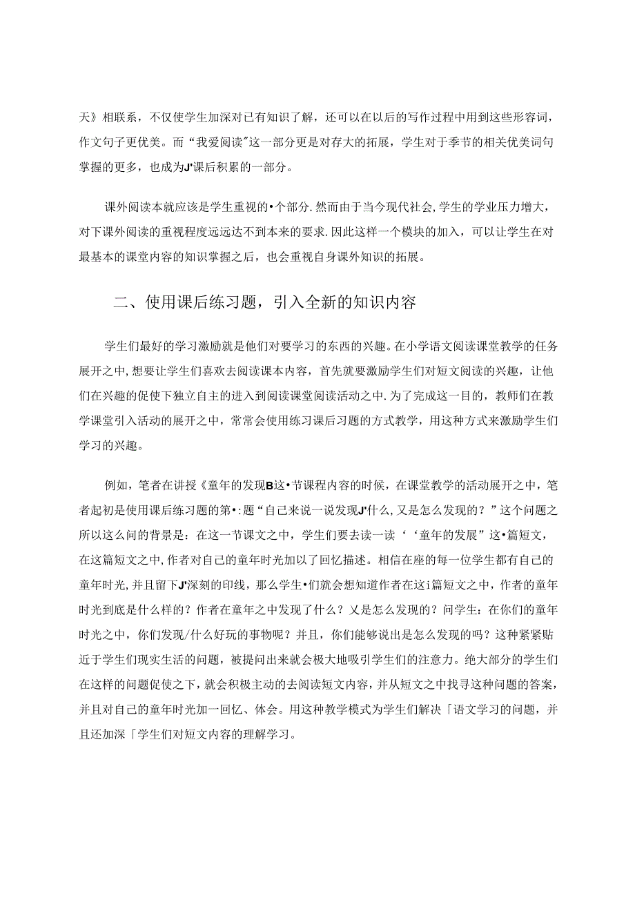 阅读教学必提“题” 论文.docx_第2页