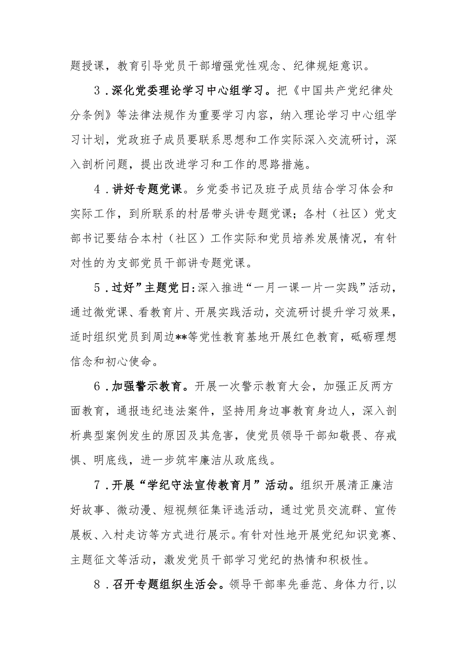 乡深入开展学习党纪学习教育工作的实施方案.docx_第3页