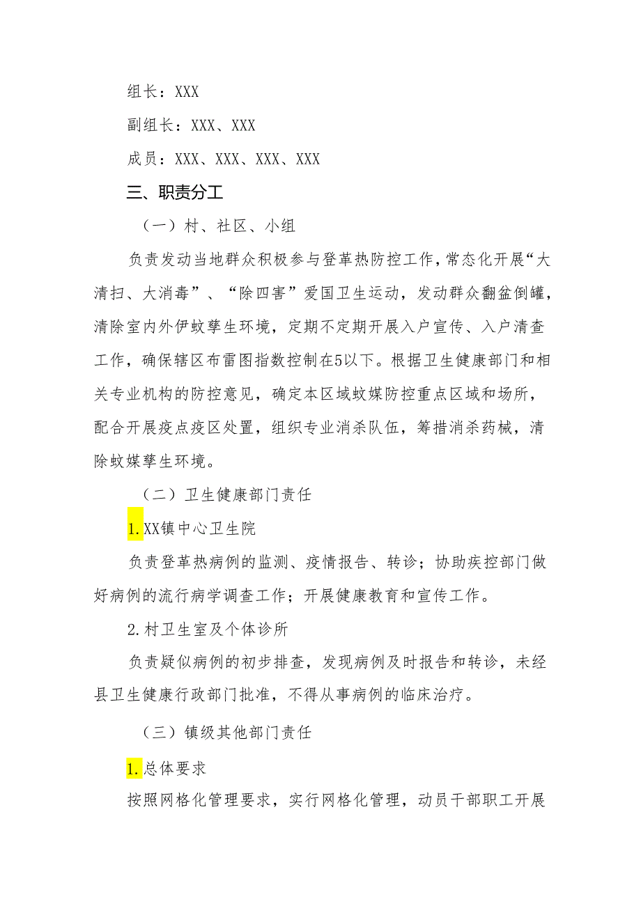 镇2024登革热防控方案三篇.docx_第2页