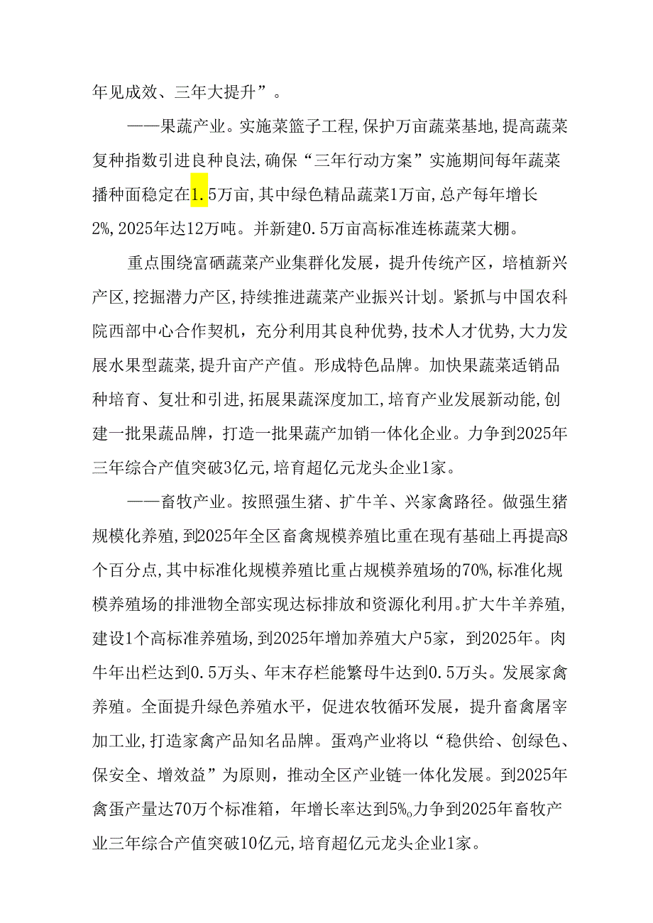 关于全面提升农业产业化发展水平三年行动方案.docx_第2页