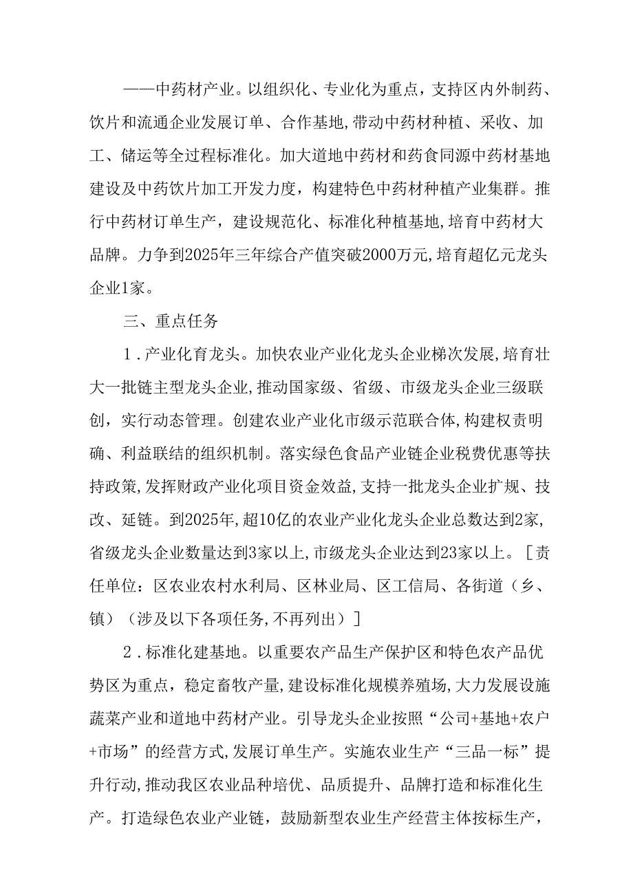 关于全面提升农业产业化发展水平三年行动方案.docx_第3页