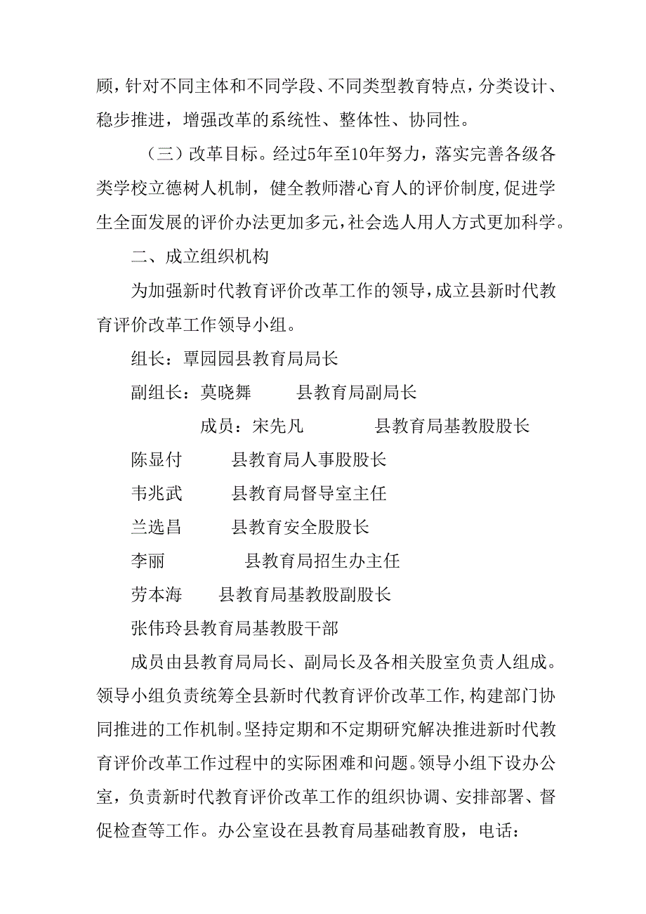 关于进一步深化新时代教育评价改革工作方案.docx_第2页