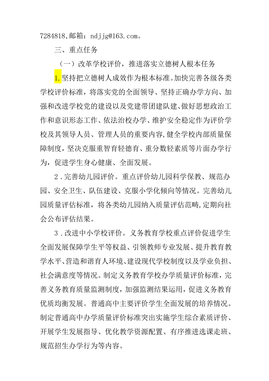 关于进一步深化新时代教育评价改革工作方案.docx_第3页