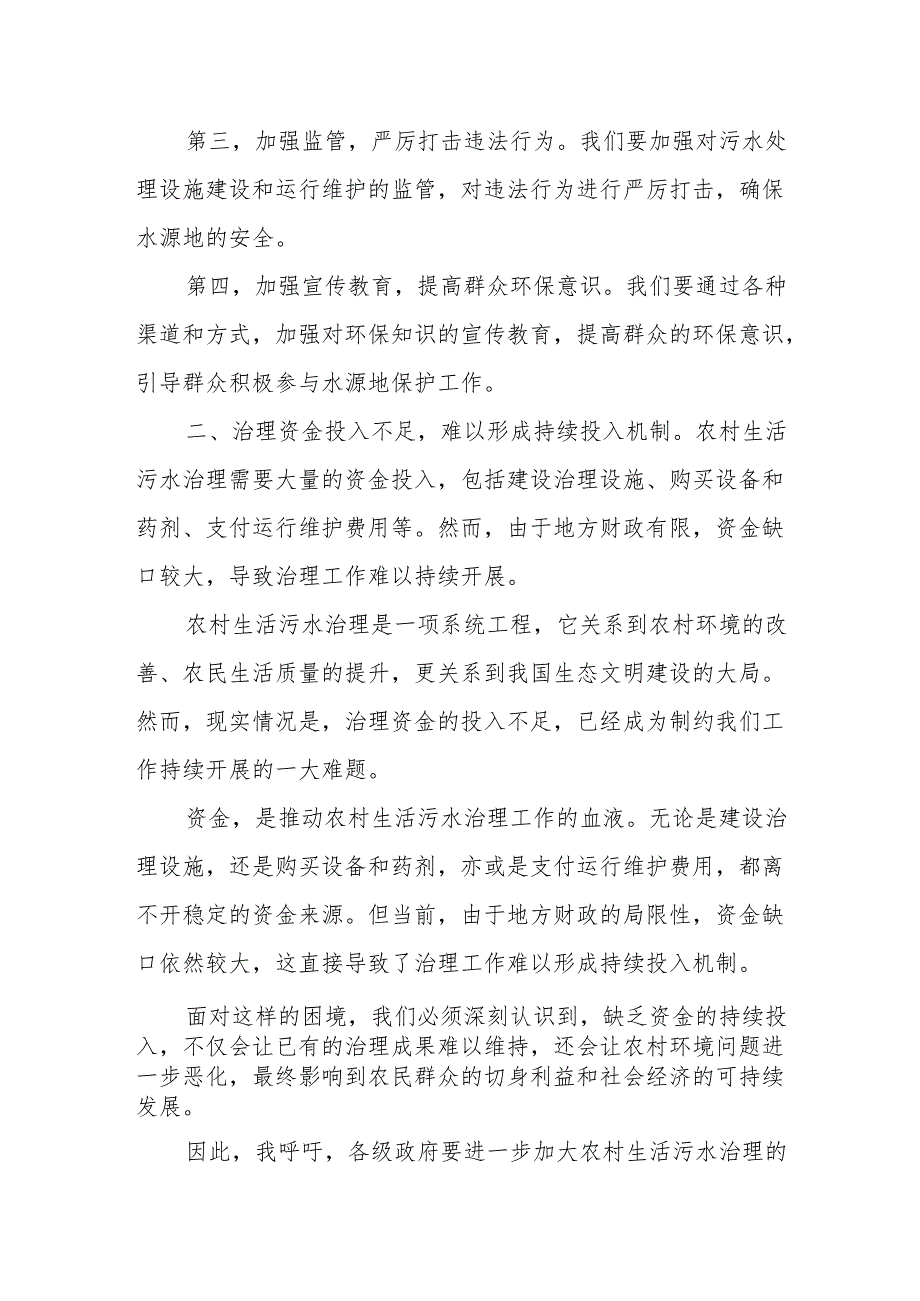 某市农村生活污水治理调研报告.docx_第2页