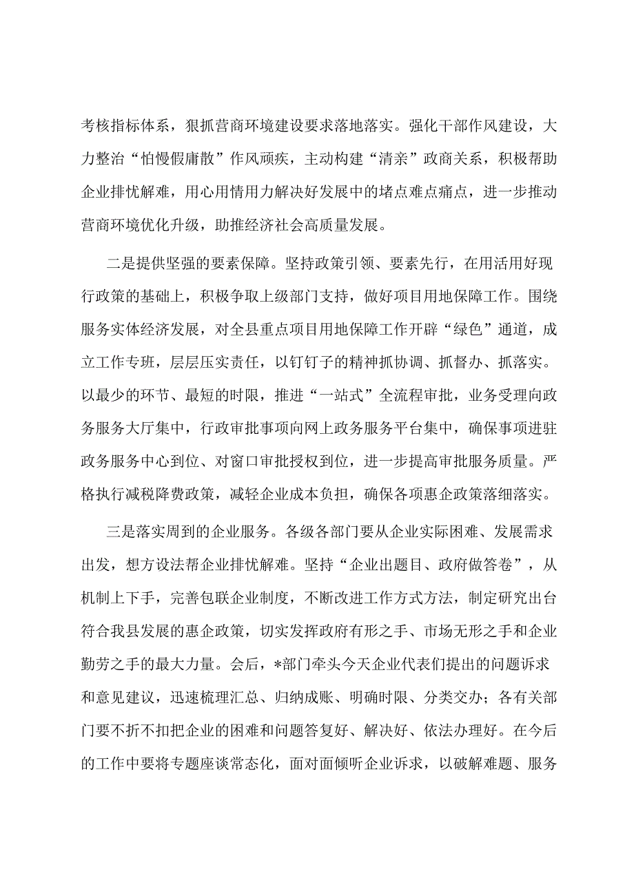 在2024年“优化营商环境面对面”企业用地及财产登记专题座谈会上的主持讲话.docx_第3页