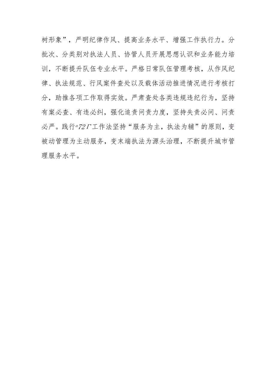 区城市管理和综合执法局2024年工作计划.docx_第3页