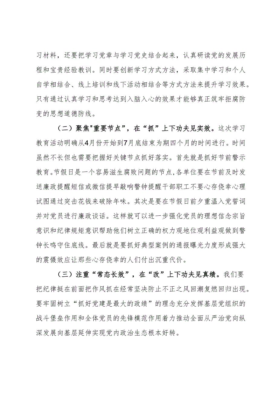 “知敬畏、存戒惧、守底线”专题研讨发言材料.docx_第3页