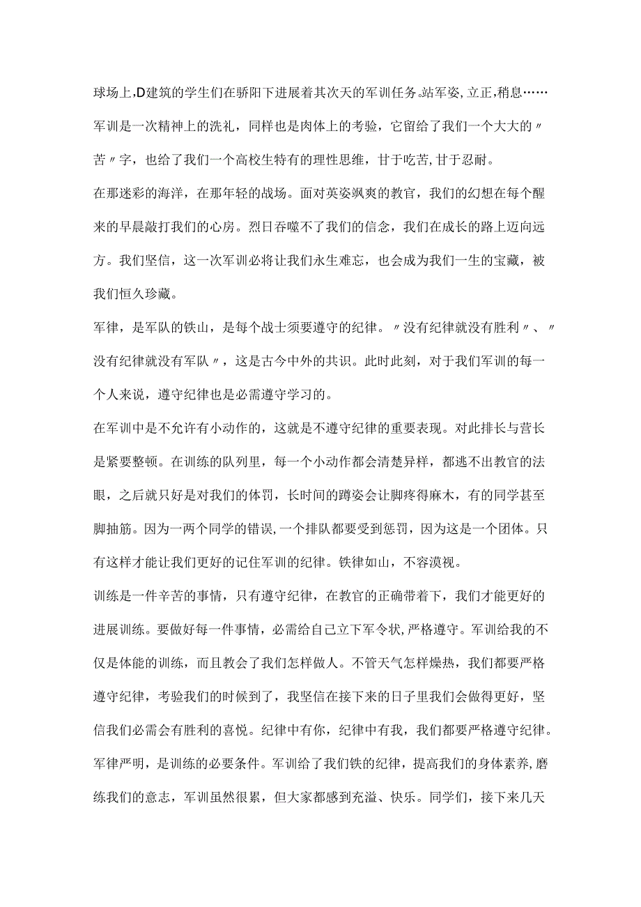 600字新生军训通讯稿范文.docx_第3页