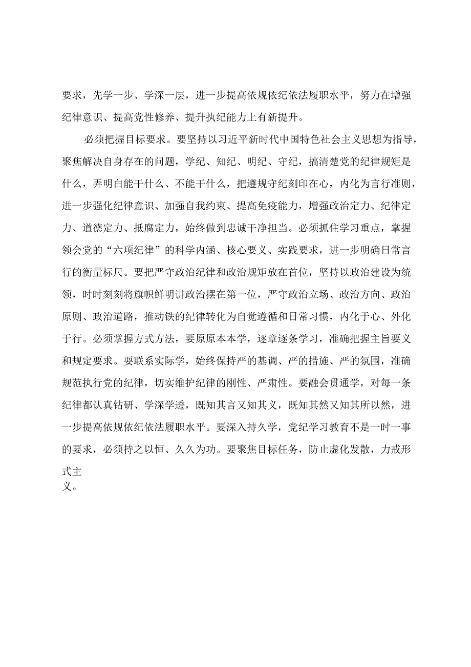 “学党纪、明规矩、强党性”专题研讨发言（党纪学习教育党课讲稿：严守“六大纪律”争当讲纪律、守规矩的表率）4篇.docx_第3页