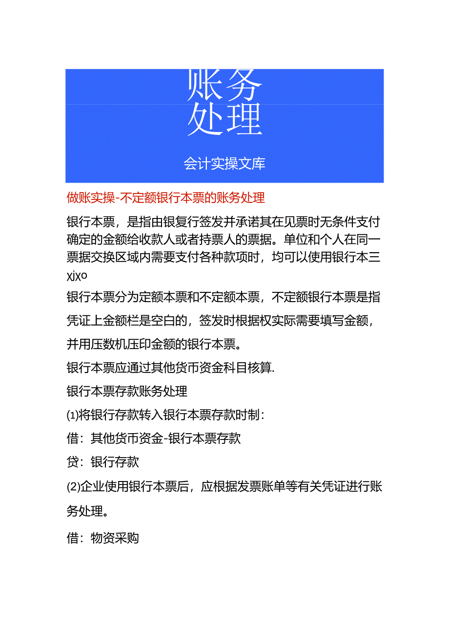 做账实操-不定额银行本票的账务处理.docx_第1页