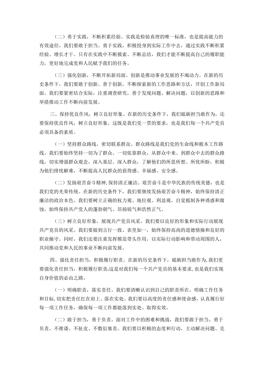 党课讲稿：砥砺担当敢作为勇毅前行谱新篇.docx_第2页