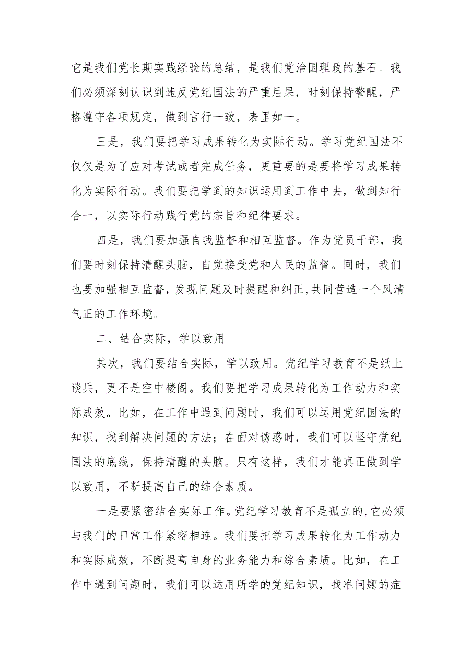 某市直机关领导干部党纪学习教育交流发言材料.docx_第2页