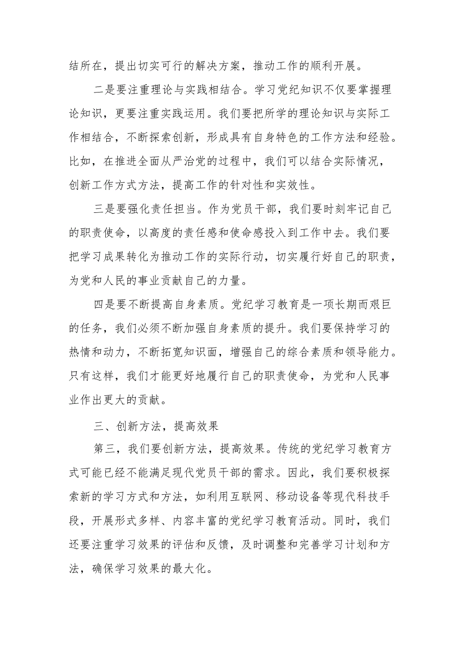 某市直机关领导干部党纪学习教育交流发言材料.docx_第3页