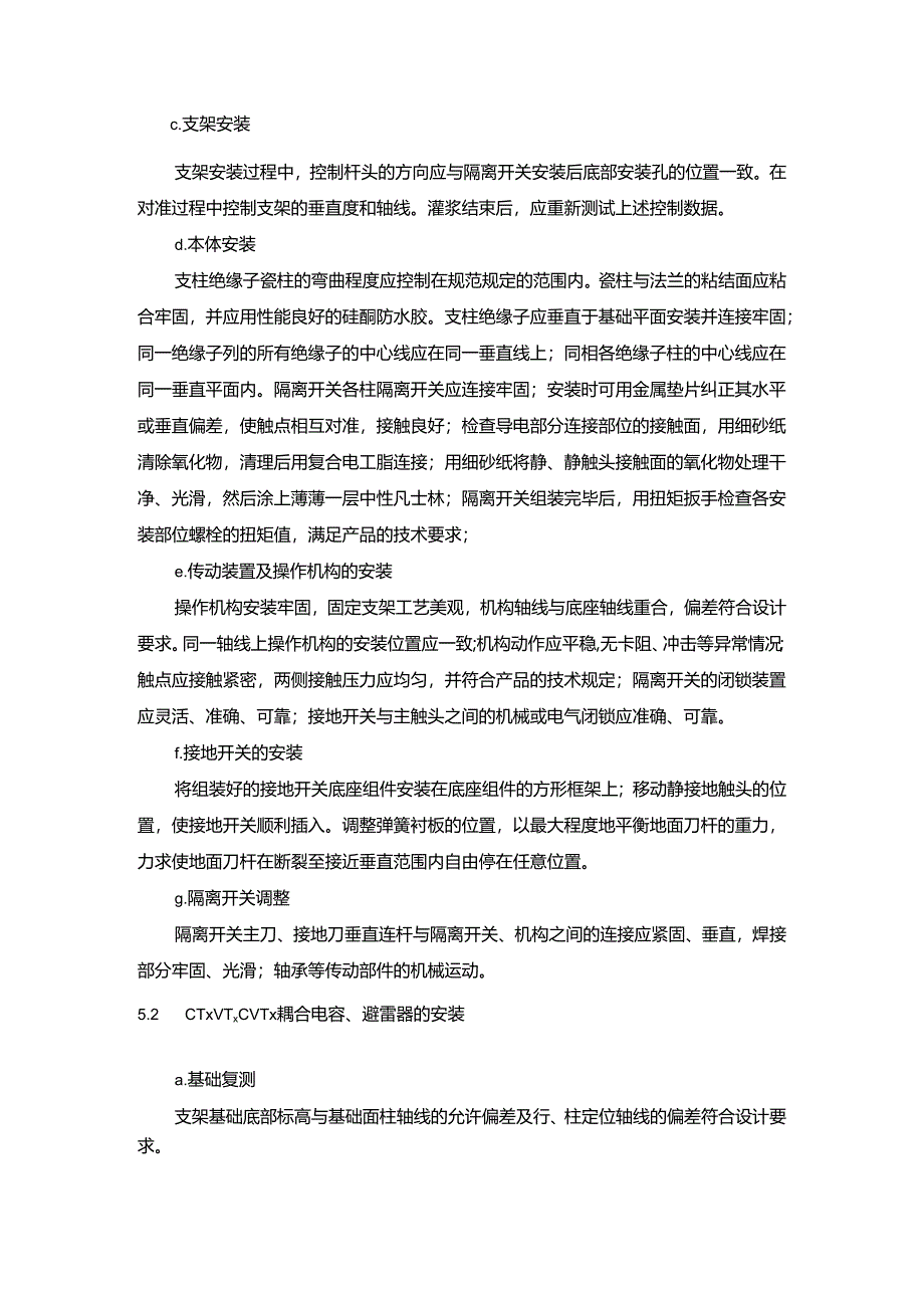 升压站设备安装方案.docx_第2页