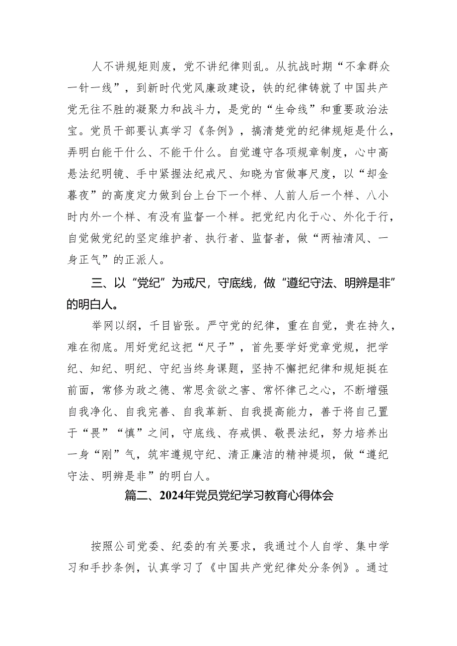 党员干部党纪学习教育研讨心得体会（共7篇）.docx_第3页