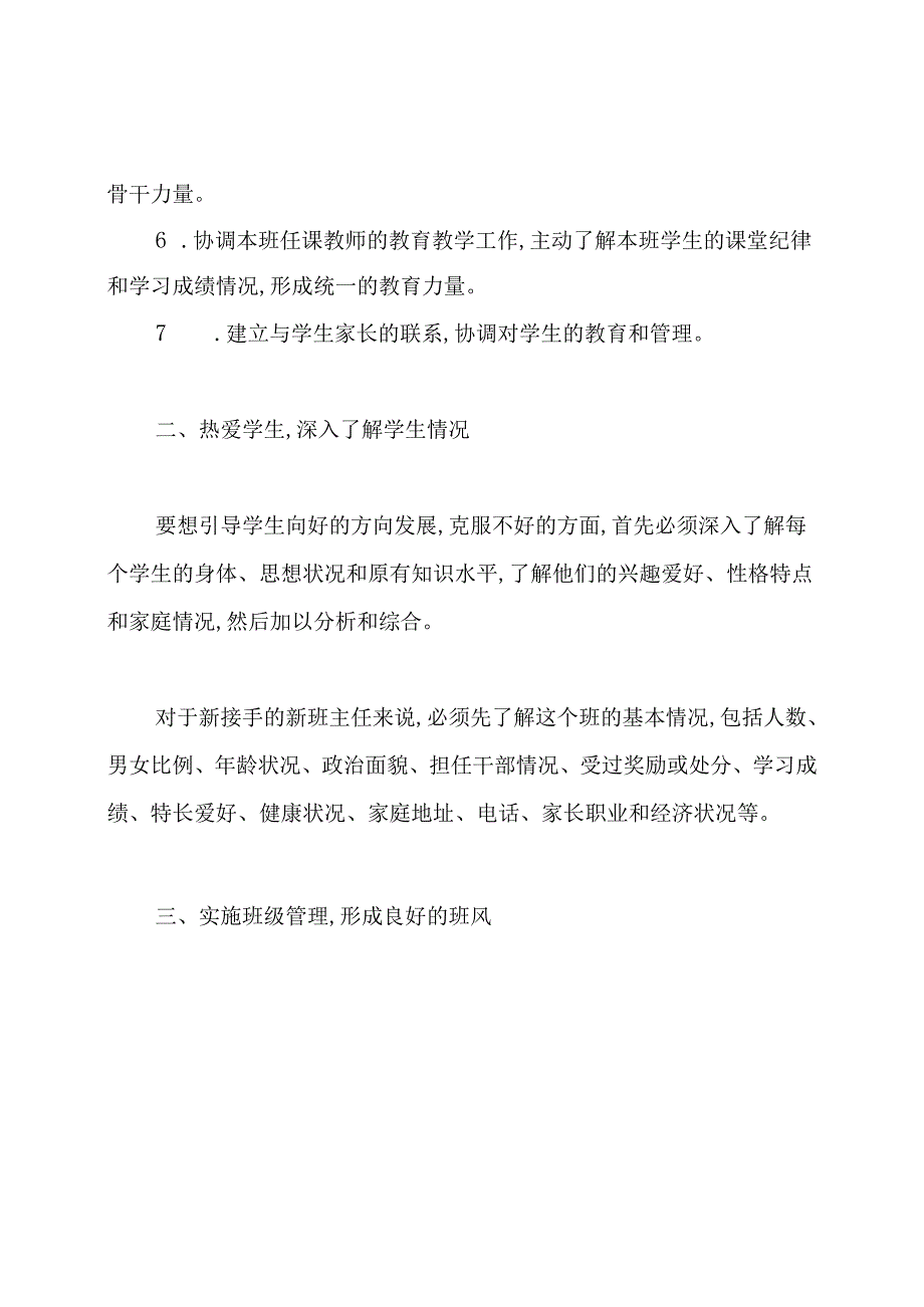 中职班主任工作计划.docx_第2页