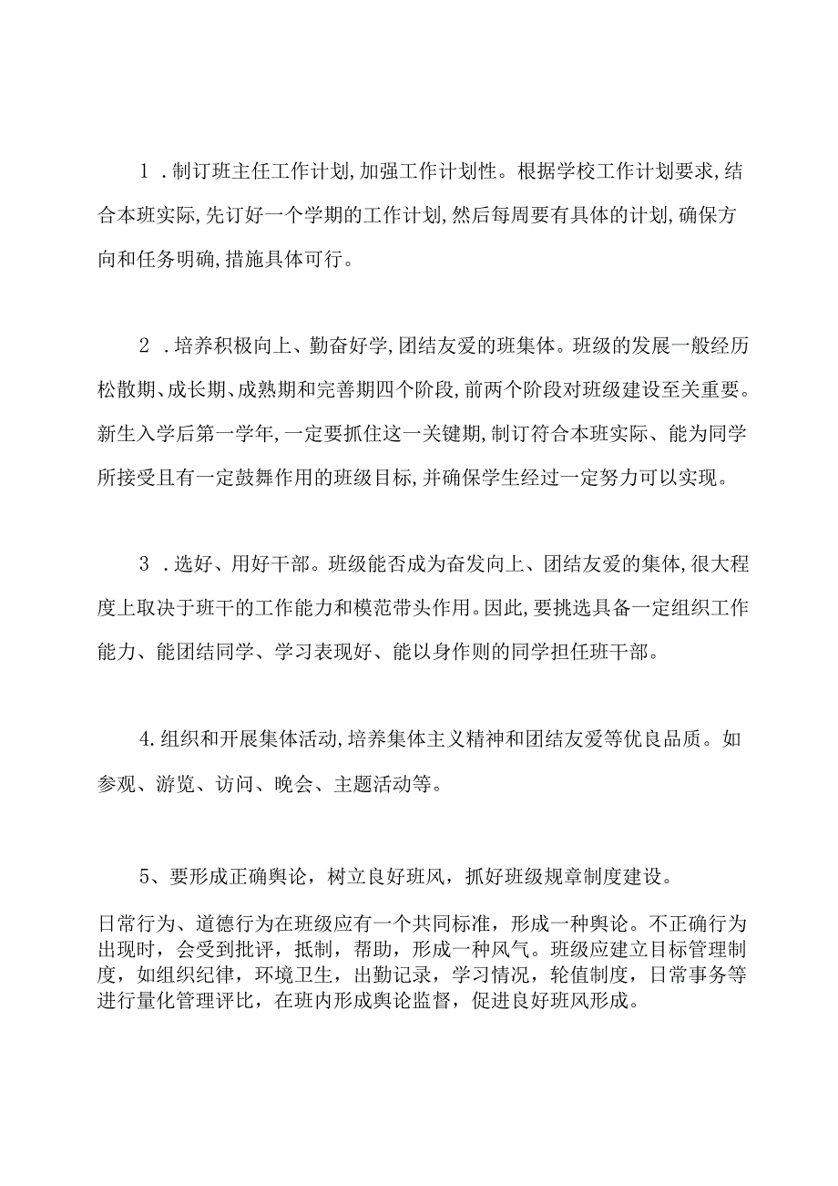 中职班主任工作计划.docx_第3页