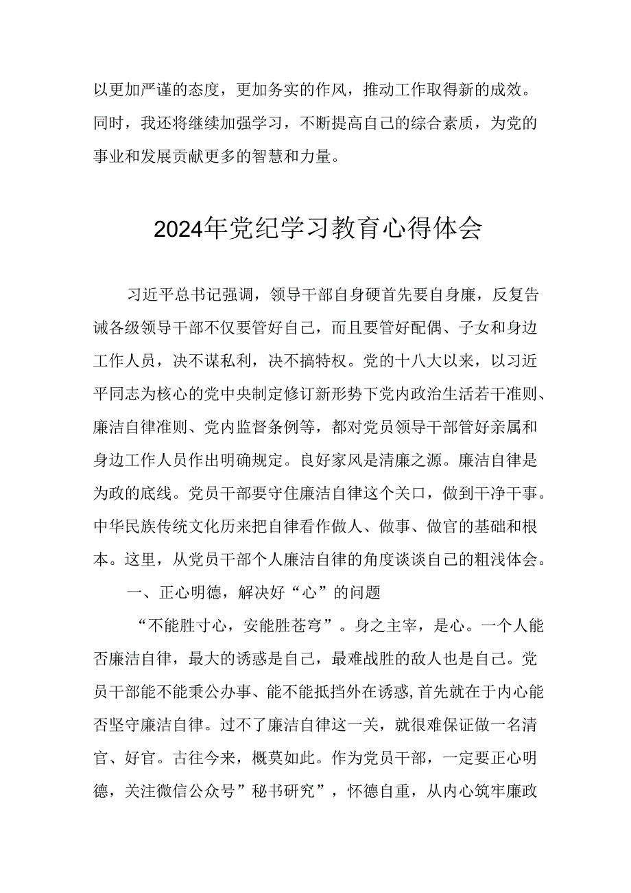 2024年开展《党纪学习培训教育》心得体会.docx_第2页