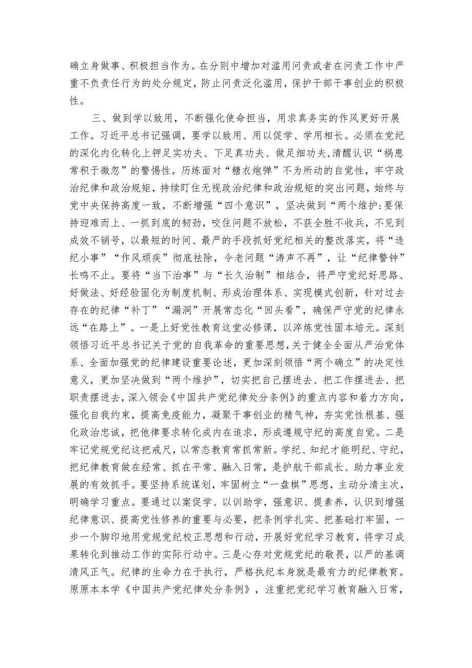 2024年党纪学习教育第一次交流研讨发言心得体会2.docx_第3页