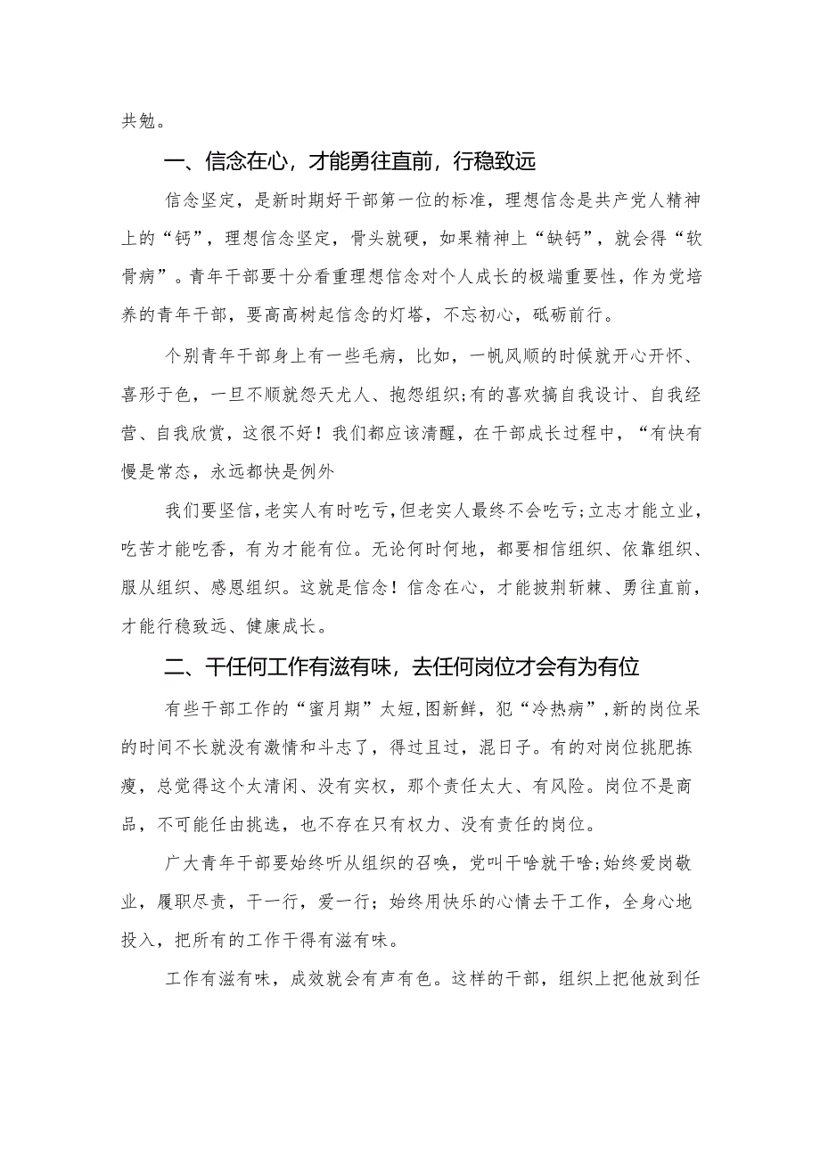 在“五四”青年座谈会上的讲话.docx_第2页