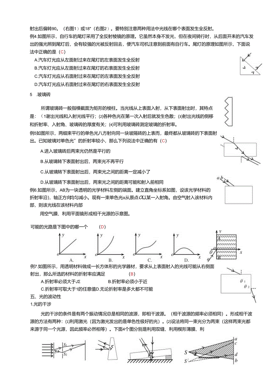 《光波粒二象性》复习 第十三章 光 第十七章 波粒二象性.docx_第2页