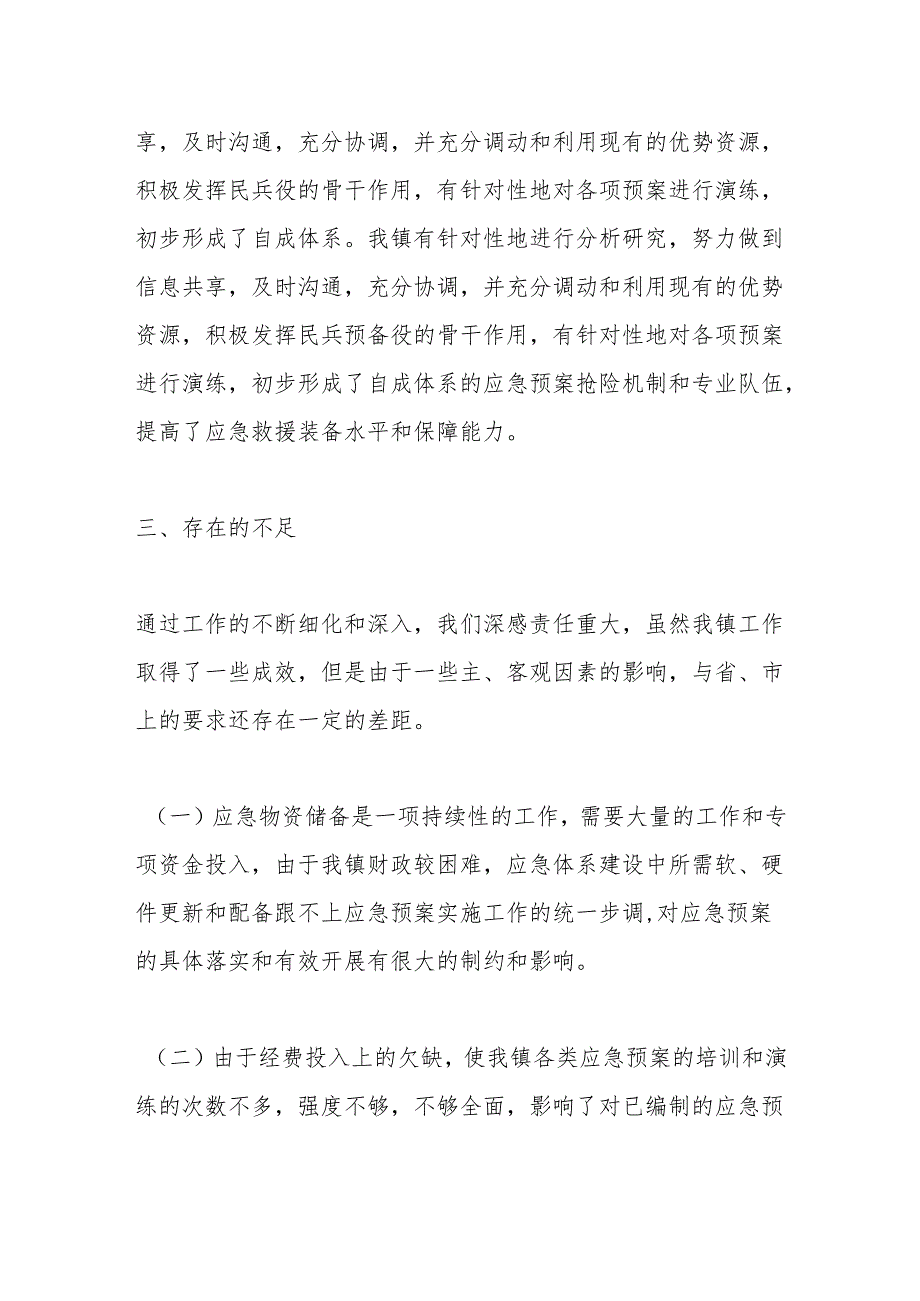 X镇关于开展应急预案体系建设情况的调查报告.docx_第3页