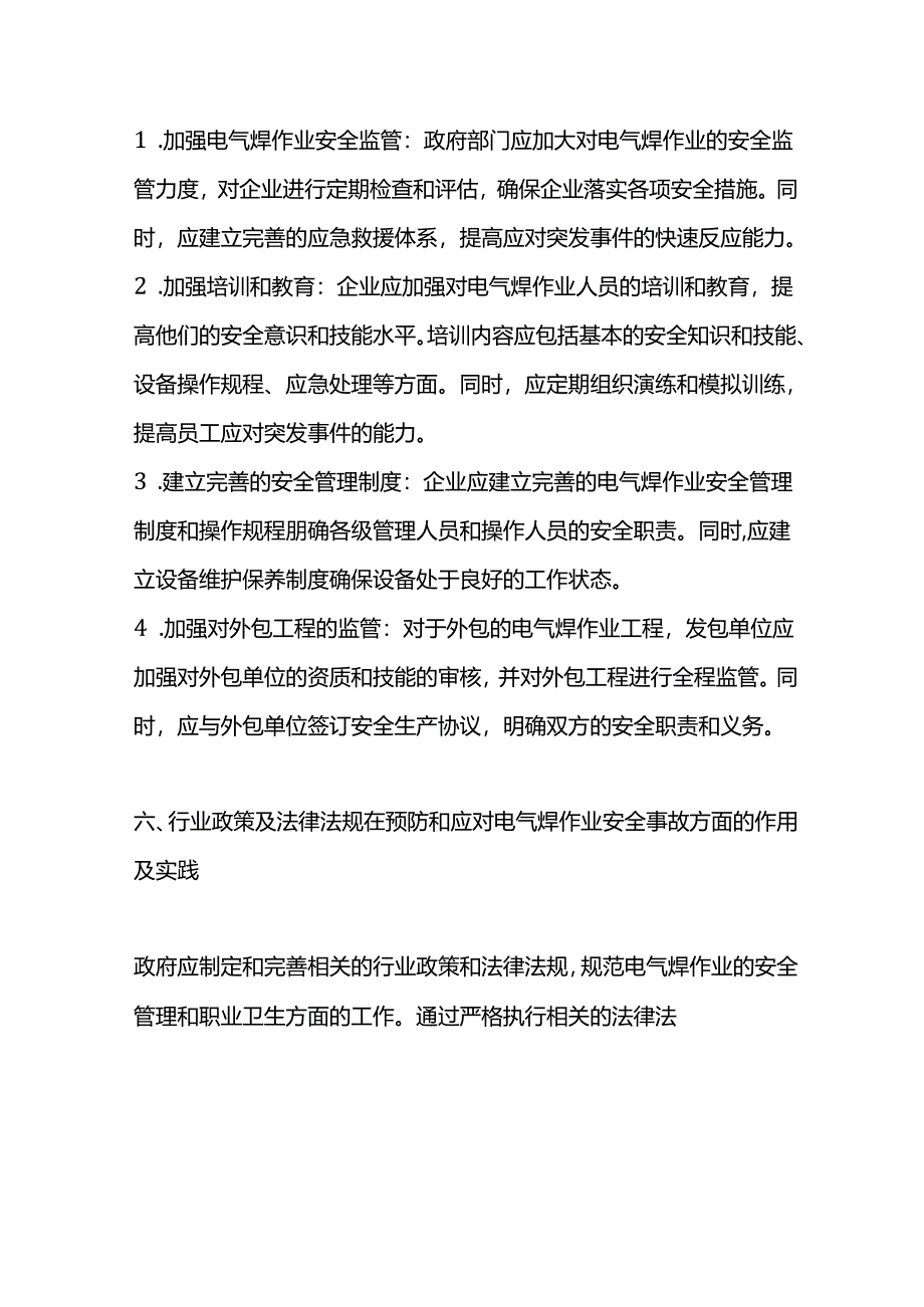 电气焊作业引发的安全事故案例及管理对策.docx_第3页