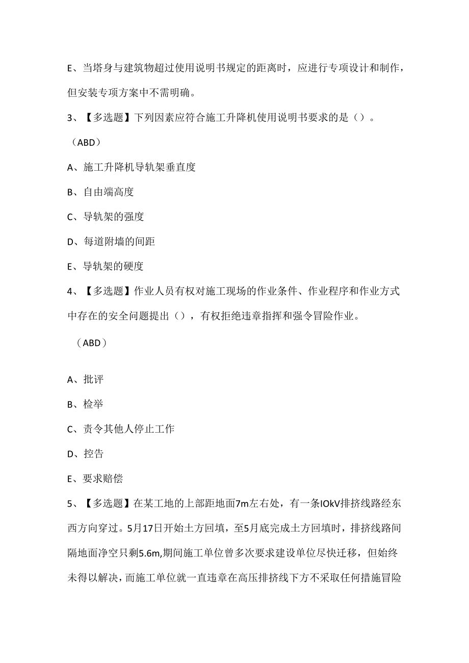 2024年浙江省安全员B证考试试题题库.docx_第2页