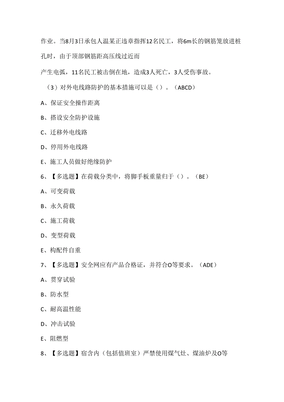 2024年浙江省安全员B证考试试题题库.docx_第3页