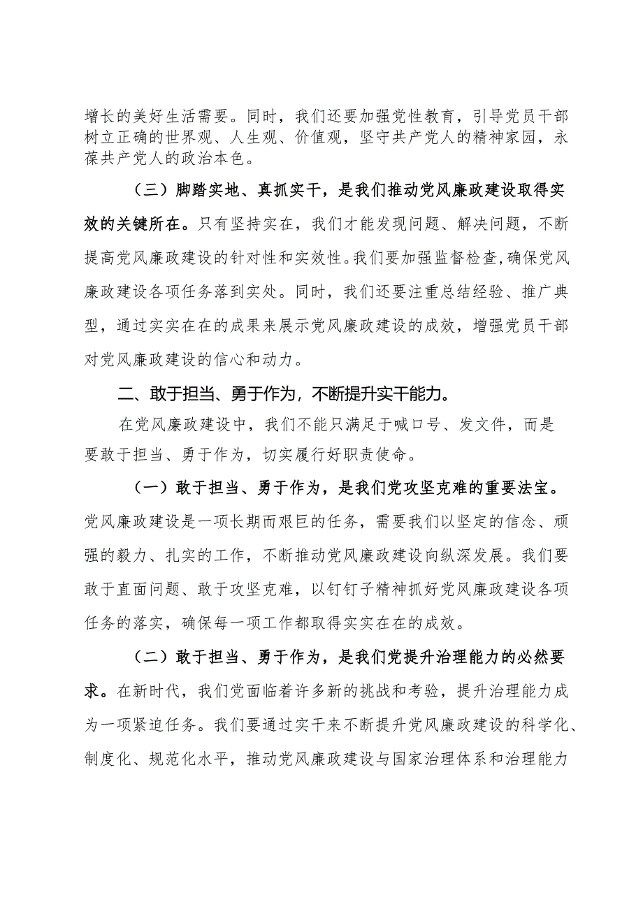 党风廉政建设党课讲稿.docx_第2页