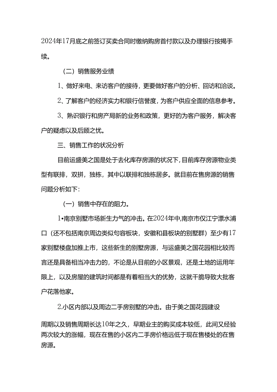 置业顾问2024年终工作总结.docx_第2页